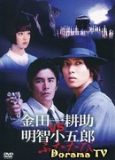 Киндаичи Коске против Акечи Когоро. Снова