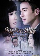 Вы - мои сёстры