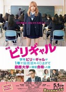 Двоечница Гяру