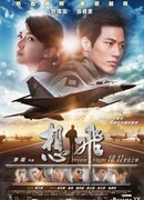 Полёт мечты