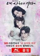 Девушка моего зятя