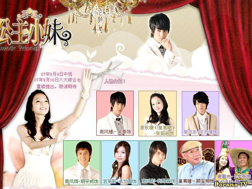 Смотреть бесплатно дораму Романтичная принцесса (Romantic Princess Gong Zhu Xiao Mei) онлайн на