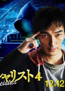 Специалист 4