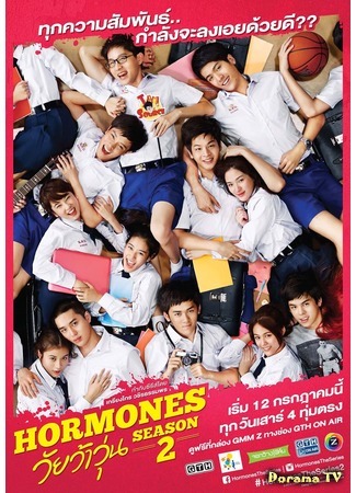 дорама Гормоны 2 (Hormones Season 2: วัยว้าวุ่น  Season 2) 19.01.16