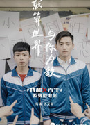 Мистер Икс и я