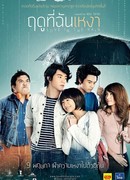 Любовь в дождь