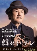 Сентиментальный Токио