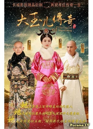 дорама Легенда о Сяочжуан (The Legend of Xiaozhuang: Da Yu Er Chuan Qi) 23.01.16