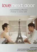 Любовь по соседству