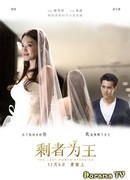 Последняя настоящая женщина