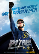 Человек-молния