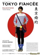 Токийская невеста