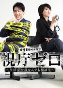 Отдел 0 полицейского департамента Токио