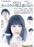 Кому принадлежит яйцо кукушки?