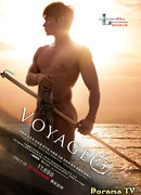 Путешествие