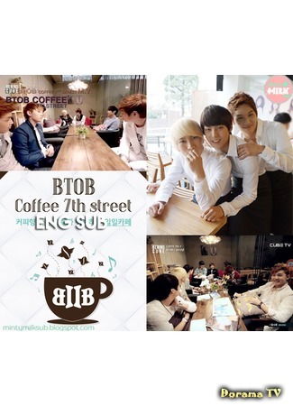 дорама BTOB Behind Story: Coffee 7th Street 30.01.16