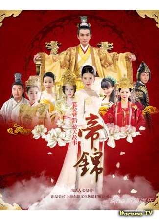 дорама Императрица Цзинь (The Empress Tzing: Di Jin) 03.02.16