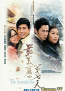 Седьмой день