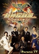 Новая лига гениальных детективов