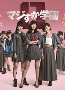 Школа "Маджиска" 0 - История об уличной драке в Кисарадзу