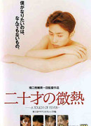 Жаркое прикосновение