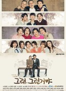 Вот так и живем