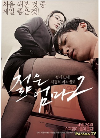 дорама Молодая мама 2 (Young Mother 2: Jeolmeun Eomma 2) 06.02.16