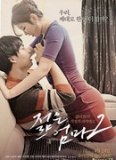 Молодая мама 2