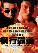 Побег с острова огня