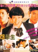 Суровые парни