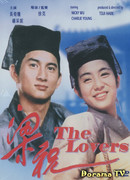 Влюбленные бабочки (1994)