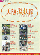 Петля Осаки ~ Людские истории про любовь