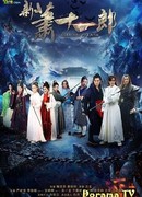 Охотники за сокровищами