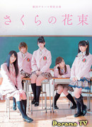 Букет из сакуры