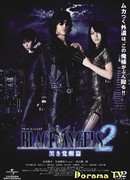 Темные ангелы 2