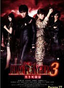 Темные ангелы 3