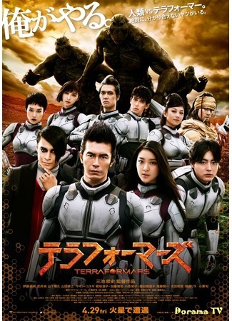 дорама Терра Формеры (Terra Formars: テラフォーマーズ) 09.02.16