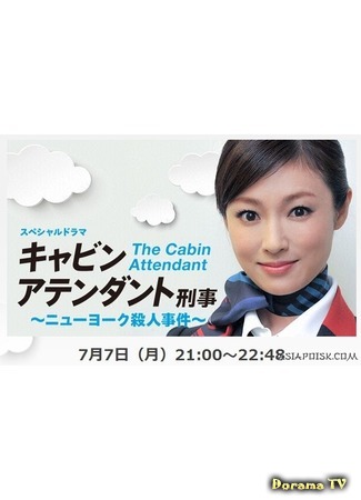 дорама Бортпроводница (The Cabin Attendant: キャビンアテンダント) 09.02.16