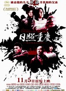 Чунцинский блюз