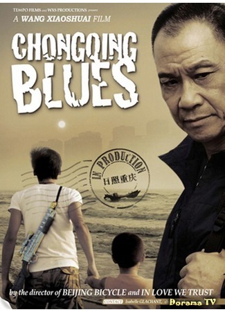 дорама Чунцинский блюз (Chongqing Blues: 日照重慶) 13.02.16