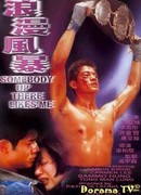 Кому-то там наверху я нравлюсь