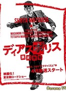 Другая полиция