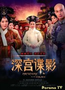 Дворцовые интриги