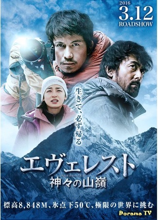 дорама Эверест: Саммит богов (Everest The Summit of the Gods: Evyeresuto Kamigami no Itadaki) 19.02.16