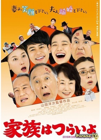 дорама Трудно быть семьей (What A Wonderful Family!: Kazoku wa Tsurai yo) 19.02.16