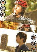 Месяц, словно летние каникулы