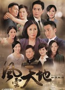 Повелительница судьбы