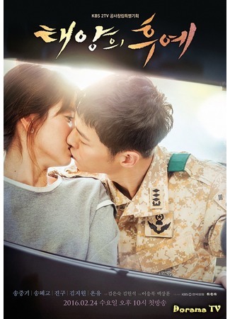 дорама Потомки солнца (Descendants of the Sun: Taeyangui Huye) 23.02.16