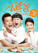 Маленький папа