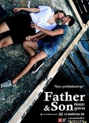 Отец и сын